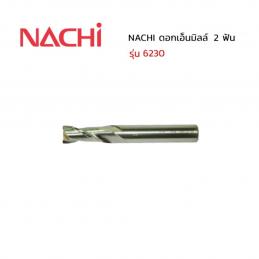 SKI - สกี จำหน่ายสินค้าหลากหลาย และคุณภาพดี | NACHI 6230 - 1.0 mm. ดอกเอ็นมิลล์ 2 เขี้ยว (ดอกเซาะร่อง)